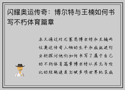 闪耀奥运传奇：博尔特与王楠如何书写不朽体育篇章