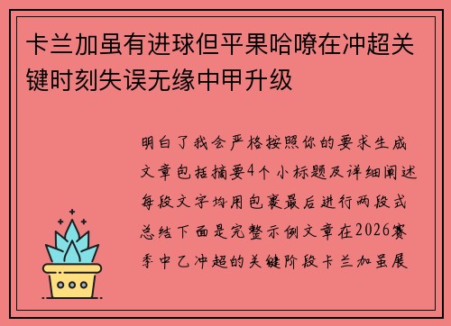 卡兰加虽有进球但平果哈嘹在冲超关键时刻失误无缘中甲升级