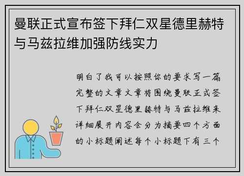 曼联正式宣布签下拜仁双星德里赫特与马兹拉维加强防线实力